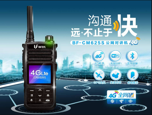 50公里以上的對講機為啥都選公網(wǎng)對講機？