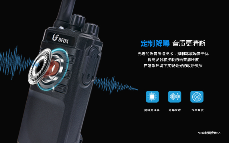 對講機有噪音？先看看這個功能你用對了嗎？